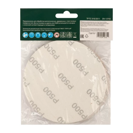 Круг абразивный на ворсовой подложке под &quot;липучку&quot;, P 500, 125 мм, 10 шт Сибртех 738757 купить в Кургане