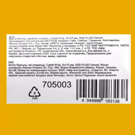 Бур по бетону Denzel, 5 x 110 мм, двойная спираль, три пылеотводящие кромки, 705003 купить в Кургане