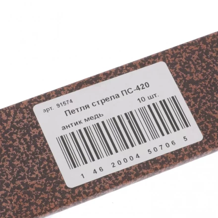 Петля-стрела ПС-420 антик медь Металлист Россия 91574 купить в Кургане