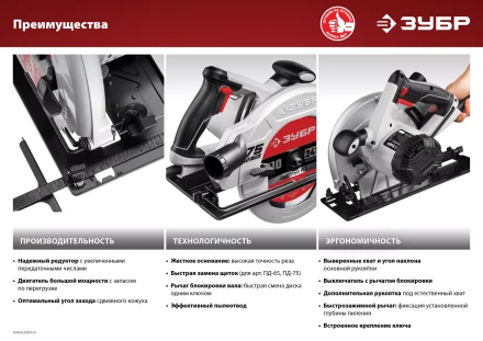 Пила циркулярная ПД-75 серия МАСТЕР купить в Кургане