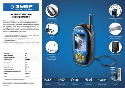 Видеоскоп ВC-100 серия ПРОФЕССИОНАЛ купить в Кургане