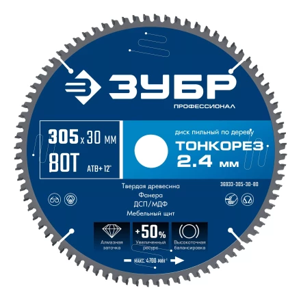 ЗУБР Тонкорез 305х30 x 2.4 мм, 80Т, диск пильный по дереву тонкий рез, Профессионал (36933-305-30-80) купить в Кургане