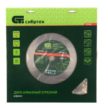 Диск алмазный 400 х 25.4 мм, &quot;Асфальт&quot;, сухой/мокрый рез Сибртех 731023 купить в Кургане