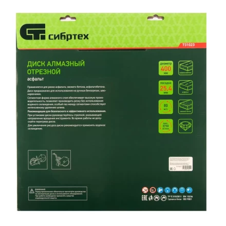 Диск алмазный 400 х 25.4 мм, &quot;Асфальт&quot;, сухой/мокрый рез Сибртех 731023 купить в Кургане