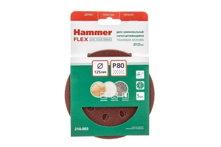 Круг шлиф. самосцепляющийся HAMMER 125мм P80 8отв. купить в Кургане