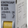 Выключатель СВЕТОЗАР автоматический, 1-полюсный, "B" (тип расцепления), 32 A, 230 / 400 В 49050-32-B купить в Кургане