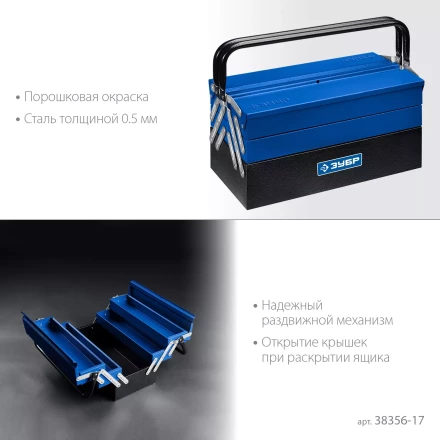 ЗУБР ЯРУС-5/17, 430 х 210 х 205 мм, (17), Металлический раздвижной ящик для инструментов, Профессионал (38356-17) купить в Кургане