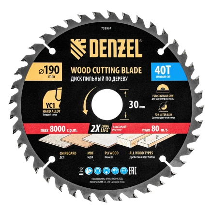 Пильный диск по дереву с гвоздями, ф190 х 30 мм, 40 зубов// Denzel 733967 купить в Кургане