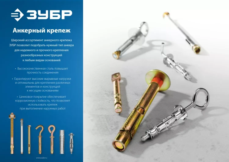 ЗУБР М16 х 105 мм, 10 шт, клиновой анкер (302032-16-105) купить в Кургане
