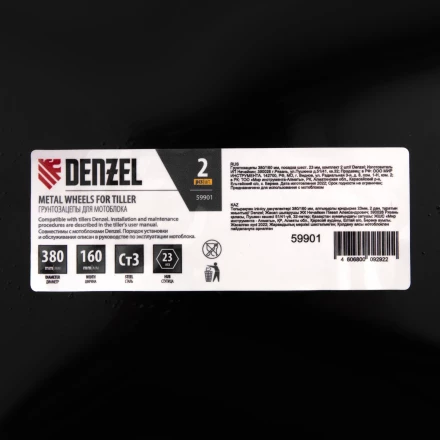 Грунтозацепы 380/160 мм посадка шестигранник 23 мм комплект 2 шт Denzel 59901 купить в Кургане