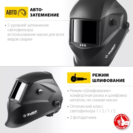 ЗУБР А 9-13, хамелеон затемнение, 4/9-13, маска сварщика, Профессионал (11076) купить в Кургане