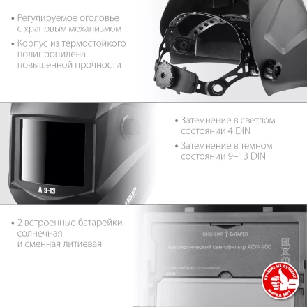 ЗУБР А 9-13, хамелеон затемнение, 4/9-13, маска сварщика, Профессионал (11076) купить в Кургане