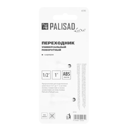 Переходник универсальный Palisad Luxe 65783, с шарниром, 1/2-1&#039;&#039; купить в Кургане