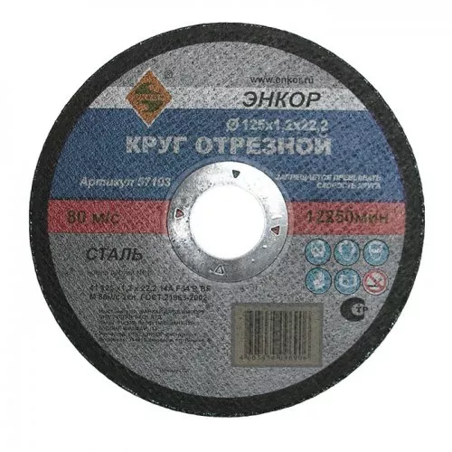 Круг отрезной 125 х 1,2 х 22,2 мм для металла ЭНКОР 57103 купить в Кургане