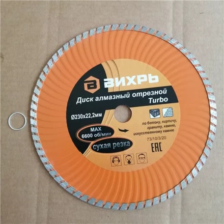 Диск алмазный отрезной Турбо 230 х 22,2 мм сухая резка Вихрь купить в Кургане