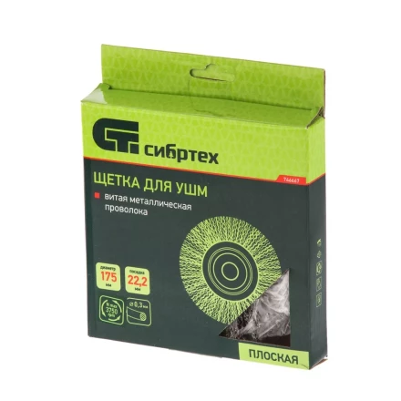 Щетка для УШМ 175 мм посадка 22,2 мм плоская витая проволока Сибртех 746667 купить в Кургане