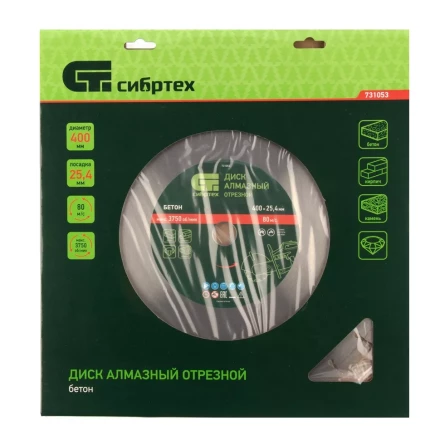 Диск алмазный 400 х 25.4 мм, &quot;Бетон&quot;, сухой/мокрый рез Сибртех 731053 купить в Кургане