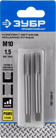 Метчики ЗУБР &quot;ЭКСПЕРТ&quot; машинно-ручные, комплектные для нарезания метрической резьбы в сквозных отверстиях, М10х1,5, 2шт 4-28007-10-1.5-H2 купить в Кургане