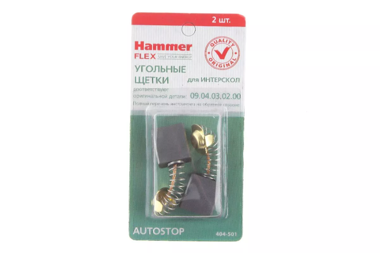 Щетки угольные HAMMER Щетки угольные (2 шт.) для Интерскол УШМ-2300 купить в Кургане