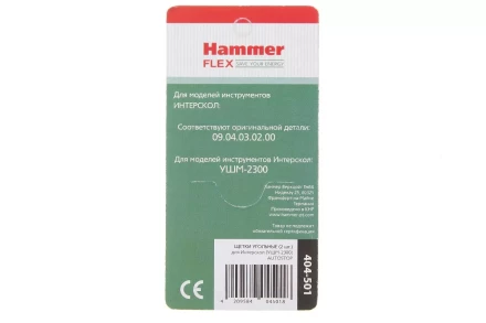 Щетки угольные HAMMER Щетки угольные (2 шт.) для Интерскол УШМ-2300 купить в Кургане