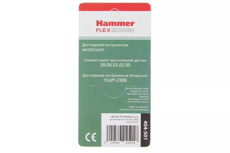 Щетки угольные HAMMER Щетки угольные (2 шт.) для Интерскол УШМ-2300 купить в Кургане