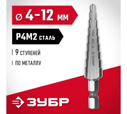 ЗУБР 4-12 мм, 9 ступеней, сталь Р4М2, ступенчатое сверло (29665-4-12-9) купить в Кургане