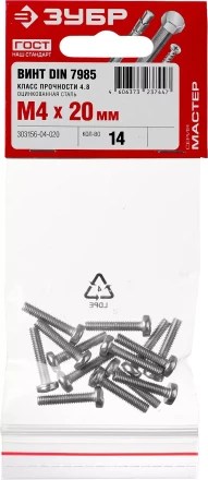 Винт DIN 7985 M4x20мм, 14шт, кл. пр. 4.8, оцинкованный, ЗУБР 303156-04-020 купить в Кургане