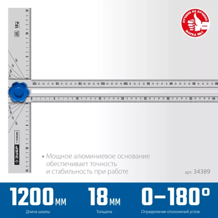 ЗУБР Т-угольник алюминиевый с подвижной направляющей, Профессионал (34389) купить в Кургане