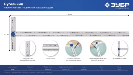 ЗУБР Т-угольник алюминиевый с подвижной направляющей, Профессионал (34389) купить в Кургане