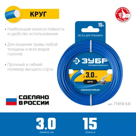 ЗУБР КРУГ, 3.0 мм, 15 м, леска для триммера, Профессионал (71010-3.0) купить в Кургане