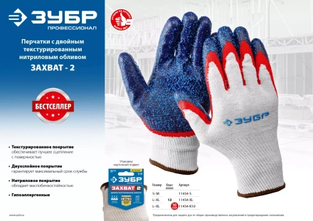 ЗУБР ЗАХВАТ-2 L-XL, х/б перчатки с двойным текстурированным нитриловым обливом, повышенная износостойкость, 13 класс, 10пар, Профессионал (11454-K10) купить в Кургане