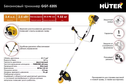 Триммер бензиновый Huter GGT-520S 70/2/33 купить в Кургане