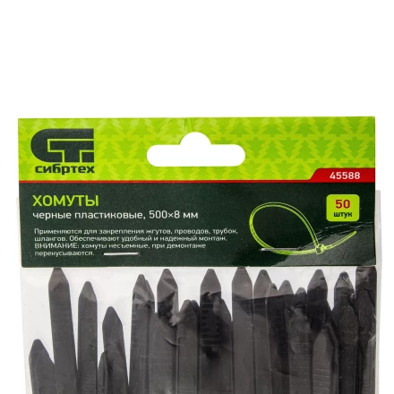 Хомуты, 500 х 8 мм, пластиковые, черные, 50 шт Сибртех 45588 купить в Кургане