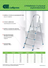 Стремянка Сибртех 97841, 9 ступеней, стальная, оцинкованная
