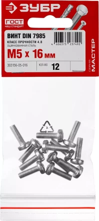 Винт DIN 7985 M5x16мм, 12шт, кл. пр. 4.8, оцинкованный, ЗУБР 303156-05-016 купить в Кургане