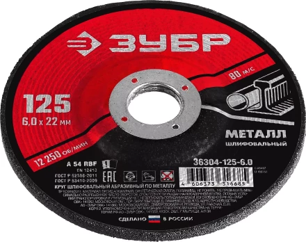 Круги шлифовальные абразивные по металлу серия МАСТЕР купить в Кургане