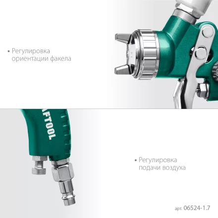 Пневматический краскопульт с верхним бачком 06524-1.7 купить в Кургане