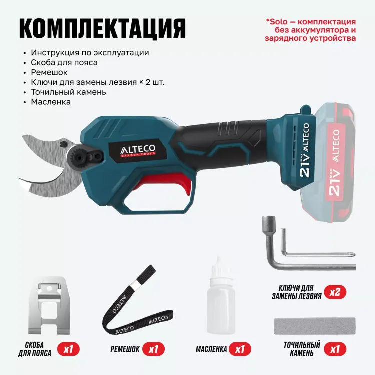 Бесщеточный аккумуляторный секатор ALTECO CST 21-30 BL Solo купить в Кургане