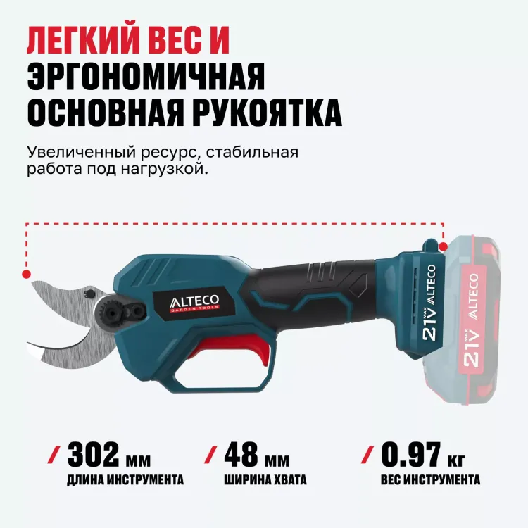 Бесщеточный аккумуляторный секатор ALTECO CST 21-30 BL Solo купить в Кургане