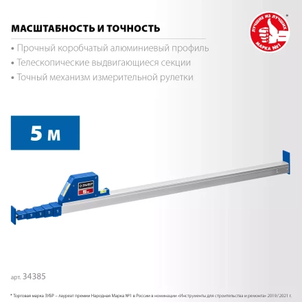 ЗУБР 5 м, телескопическая линейка, Профессионал (34385) купить в Кургане