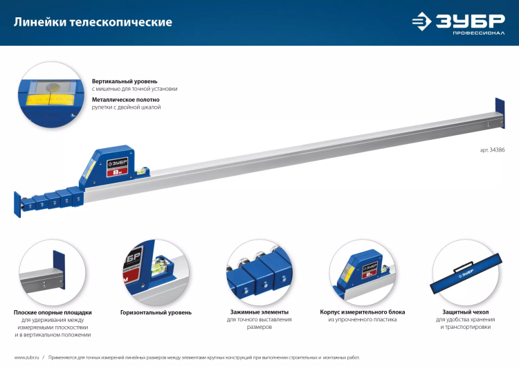 ЗУБР 5 м, телескопическая линейка, Профессионал (34385) купить в Кургане