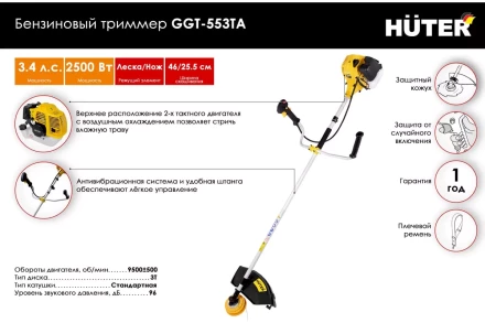 Триммер бензиновый Huter GGT-553TA 70/2/56 купить в Кургане