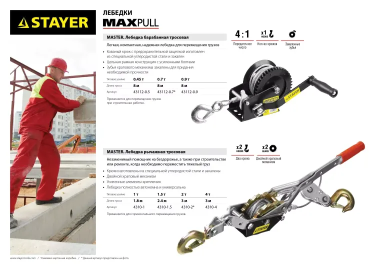 Лебедка ручная барабанная STAYER "MASTER", тяговая, тросовая, 0,9т, 8м 43112-0.9 купить в Кургане