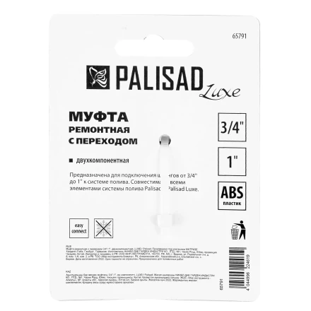 Муфта соединительная Palisad 65791 с переходом 3/4-1, пластмассовая купить в Кургане
