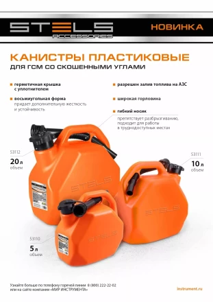 Канистра для ГСМ Stels 53110, пластиковая, со скошенными углами, 5 литров купить в Кургане