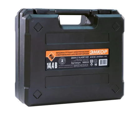 Шуруповерт акк ДША-2 14,4ЭР/10Л кейс Энкор 50024 купить в Кургане