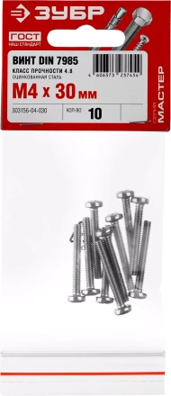 Винт DIN 7985 M4x30мм, 10шт, кл. пр. 4.8, оцинкованный, ЗУБР 303156-04-030 купить в Кургане