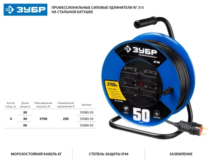 Удлинитель на катушке &quot;КГ 315&quot;, 30 м, 3700 Вт, 4 гнезда, IP44, КГ 3х1,5 кв мм, ЗУБР 55080-30 купить в Кургане