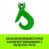 Крюк самозапирающийся с вилочным соединением HITCH 6-Т8 кл. 1.12 T (SZ071260) купить в Кургане