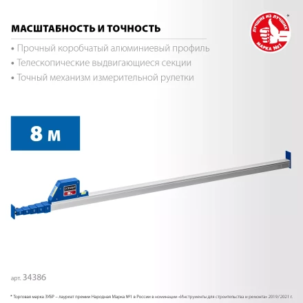 ЗУБР 8 м, телескопическая линейка, Профессионал (34386) купить в Кургане